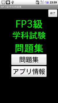 FP3級問題集TOP画面
