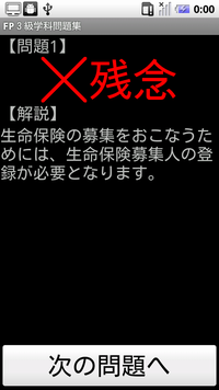 間違い解答